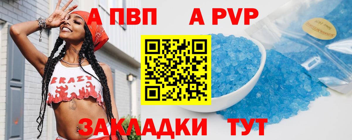 APVP СК КРИС  А ПВП кристаллы  Вход с VPN  Десногорск 