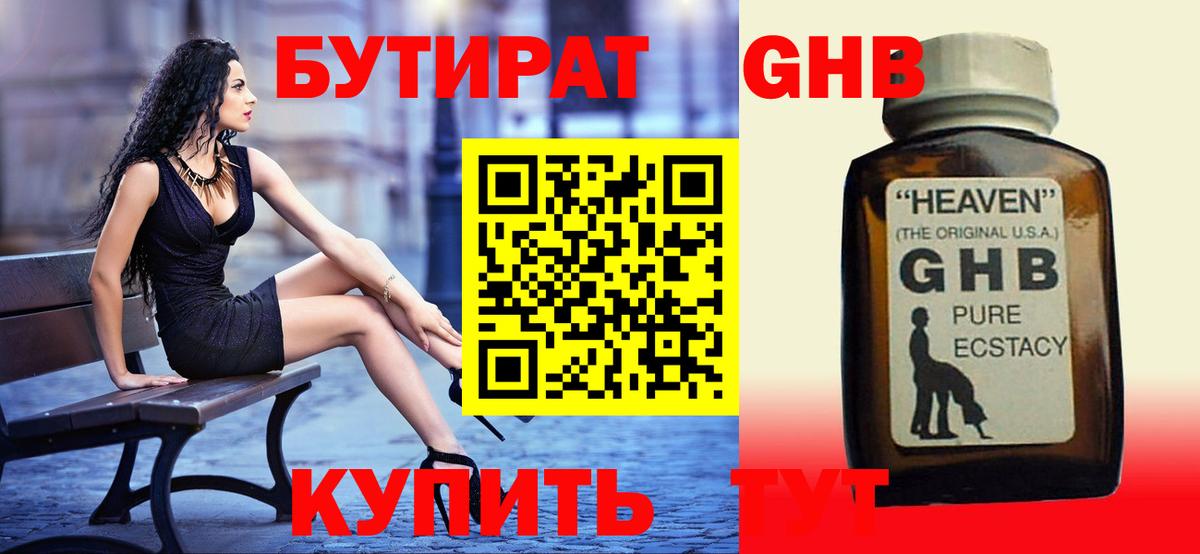 Десногорск  БУТИРАТ  Вход с VPN  Бутират буратино 