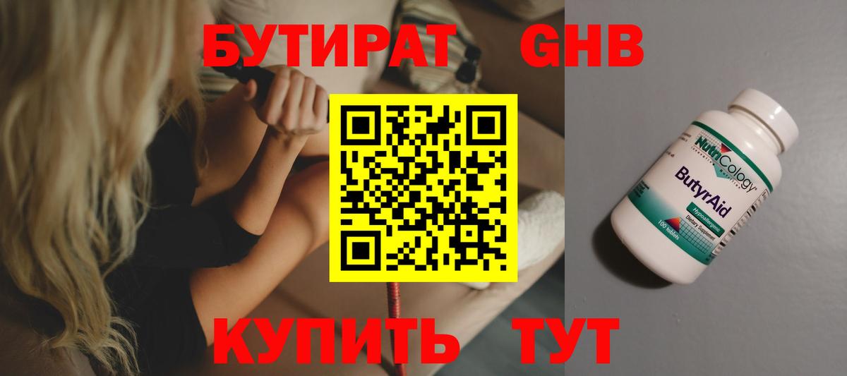 БУТИРАТ жидкий экстази Десногорск