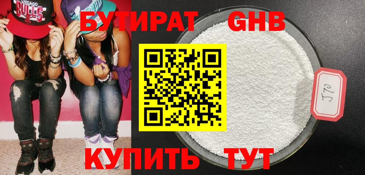 Бутират 1.4BDO Десногорск