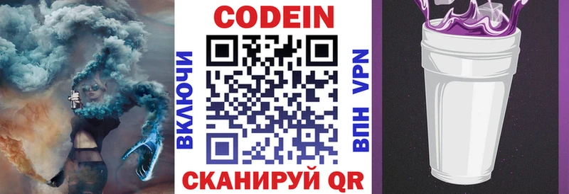 Кодеиновый сироп Lean Purple Drank  Десногорск 