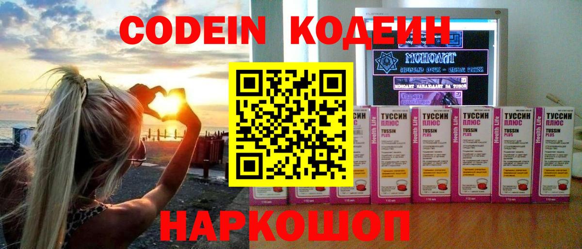 Десногорск  Codein напиток Lean (лин)  Вход с VPN  Кодеин напиток Lean (лин) 