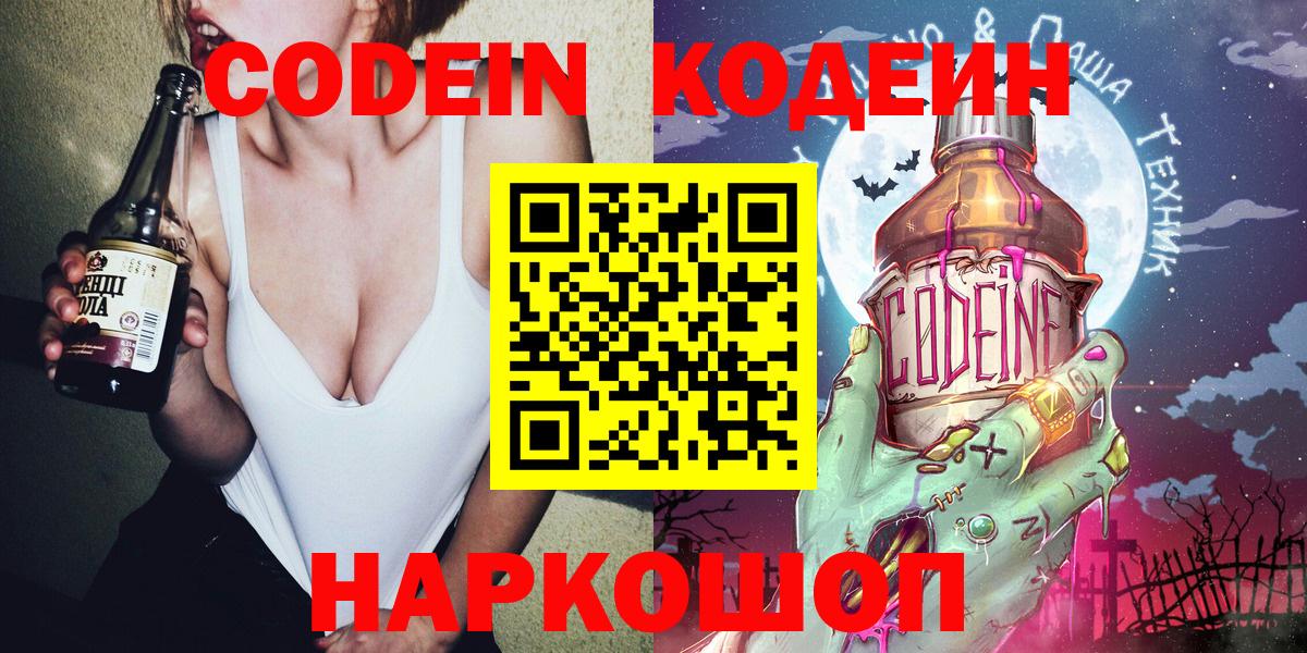 Codein напиток Lean (лин) Десногорск