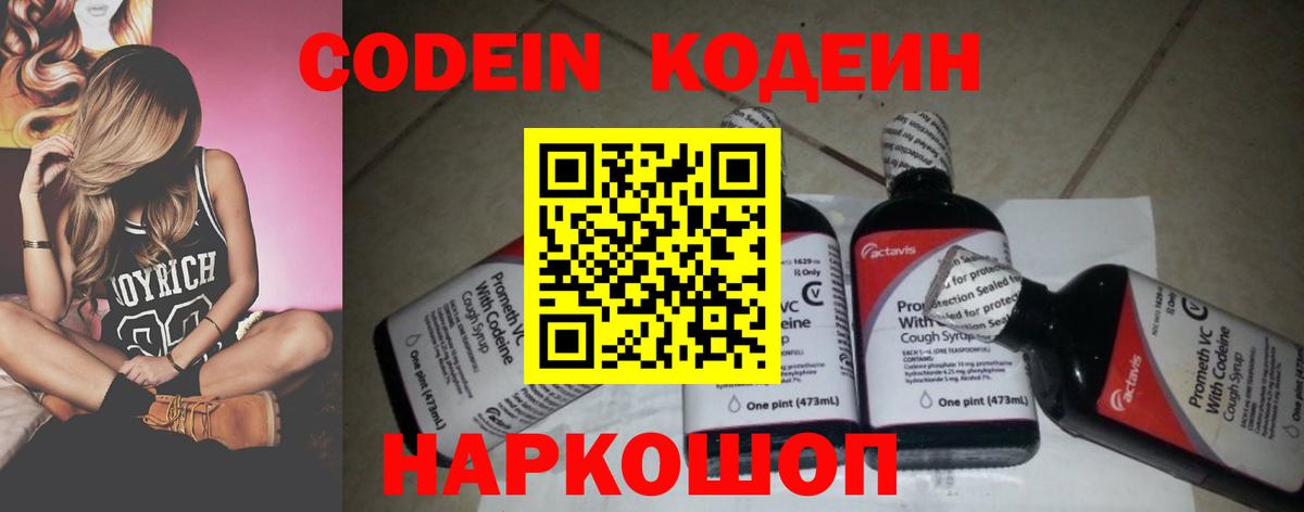 Кодеиновый сироп Lean Purple Drank  Кодеин напиток Lean (лин)  Десногорск 