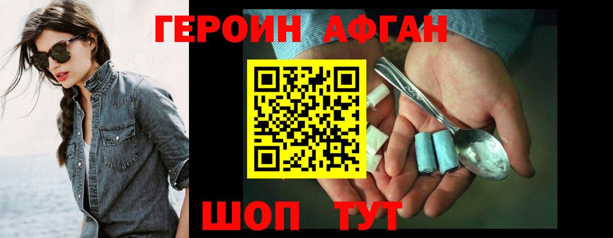 Героин VHQ Десногорск