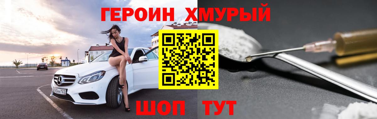 Десногорск  ГЕРОИН  Вход с VPN  Героин Афган 