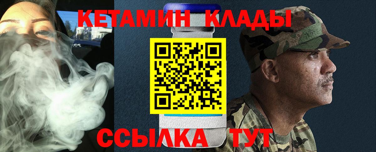 КЕТАМИН ketamine Десногорск