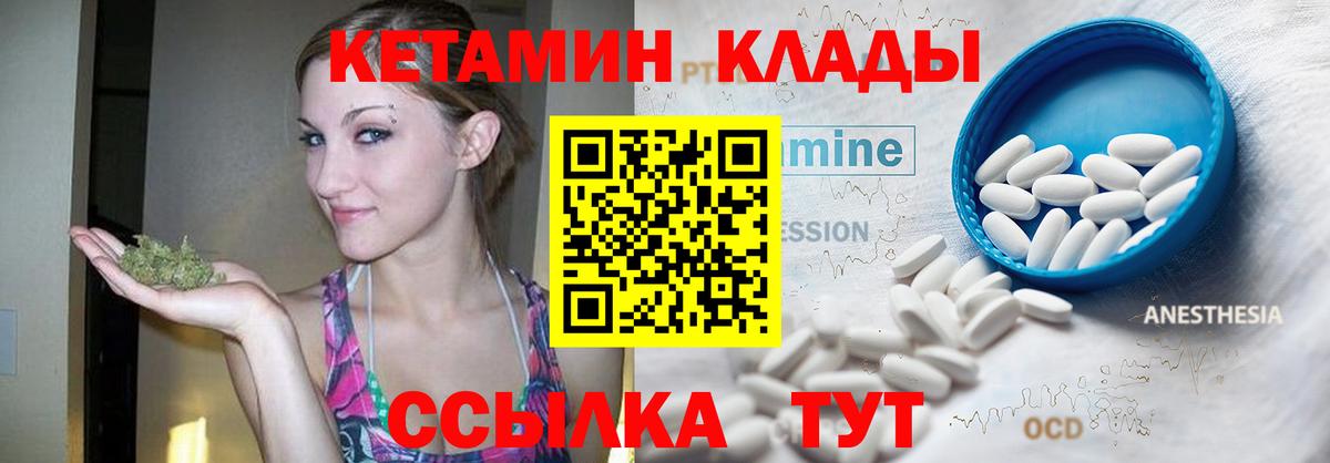 Десногорск  КЕТАМИН ketamine  Вход с VPN  КЕТАМИН VHQ 