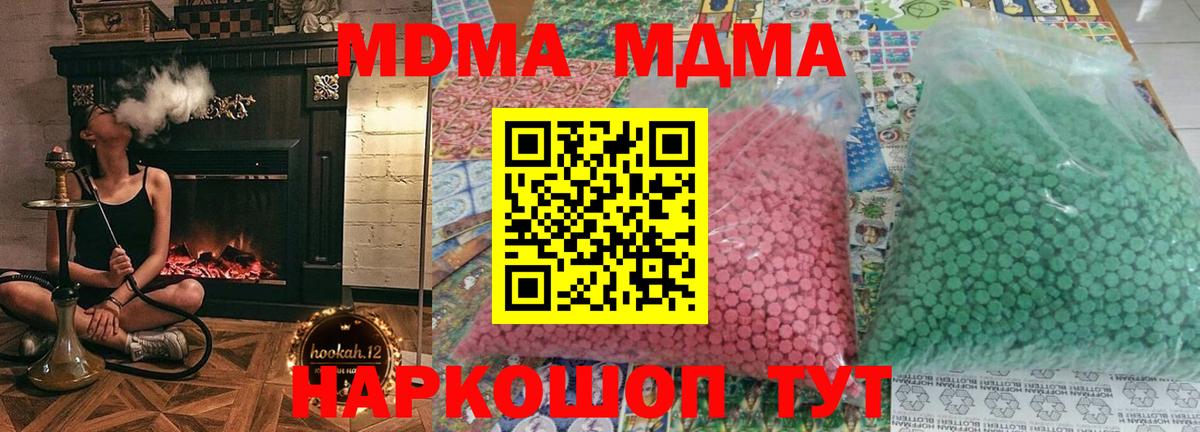 MDMA кристаллы Десногорск