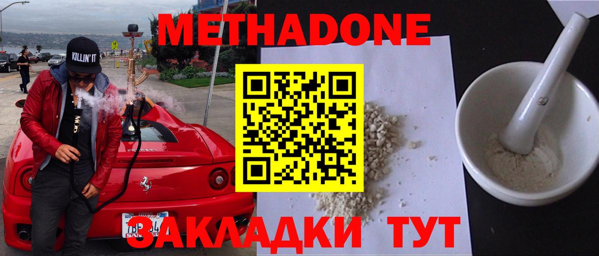 МЕТАДОН белоснежный  МЕТАДОН белоснежный  Вход с VPN  Десногорск 