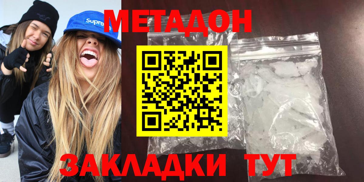 МЕТАДОН мёд Десногорск